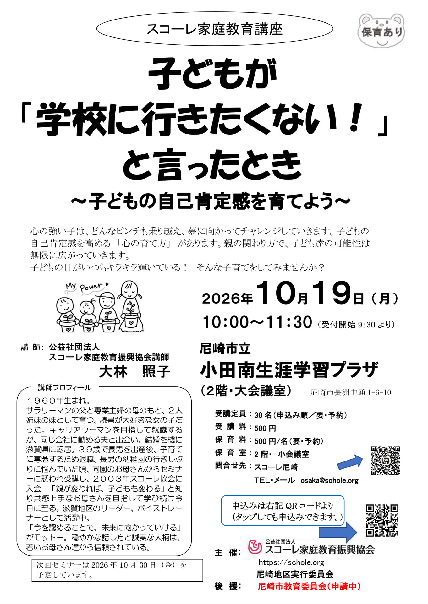 R8.10.19-尼崎市-申請中