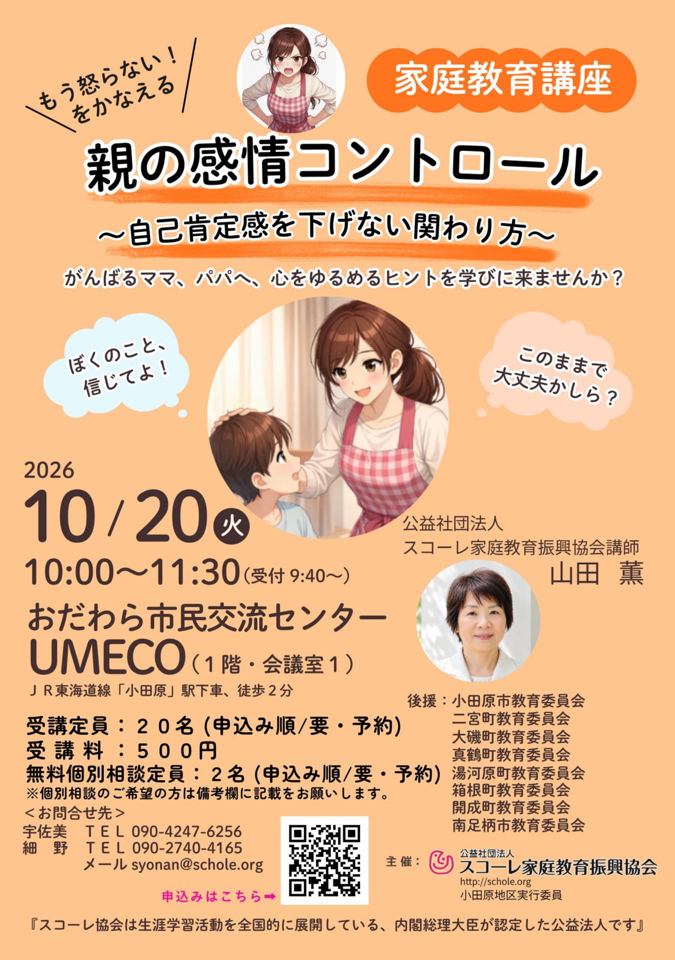 R8.10.20-おだわら-差替え-1