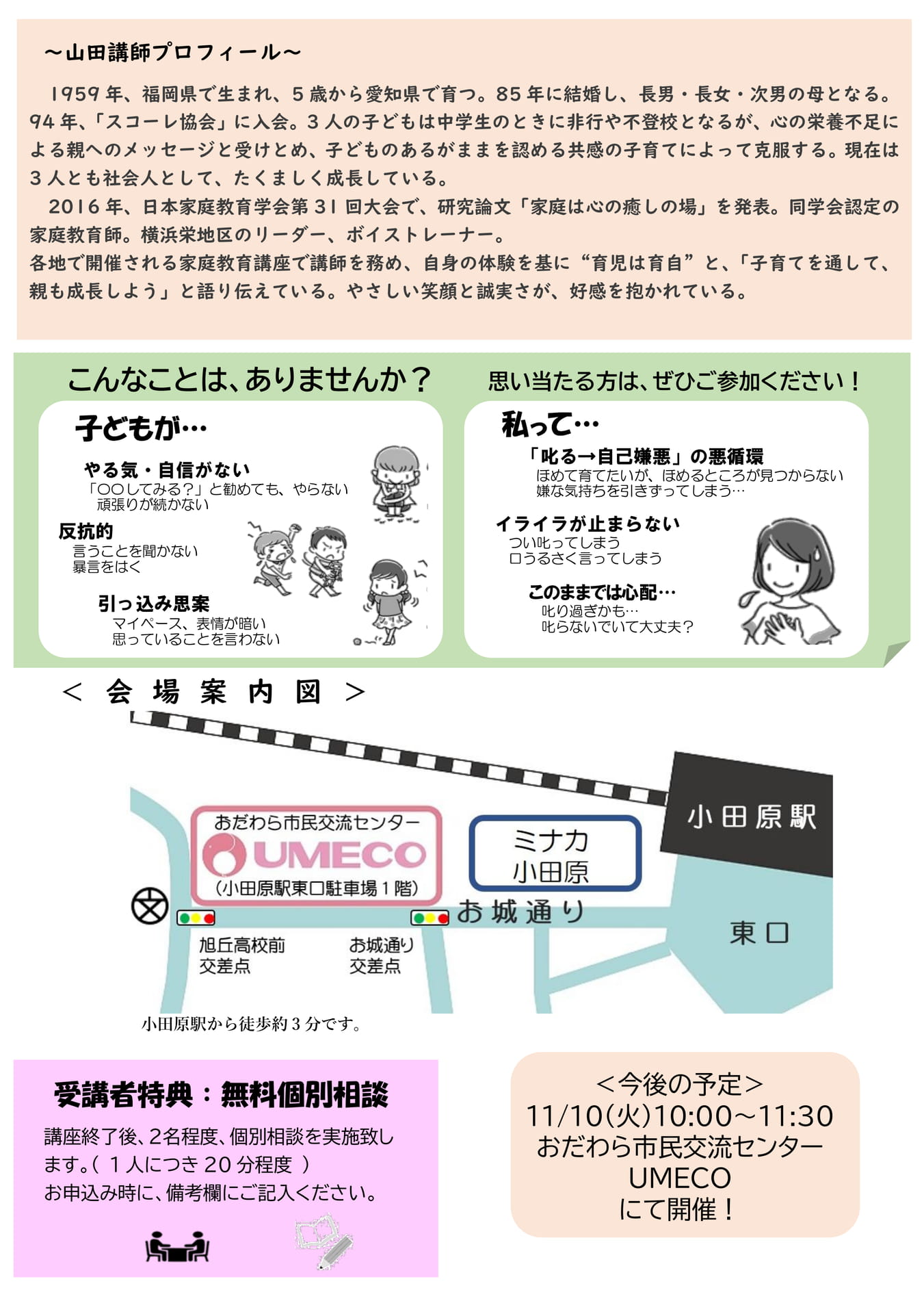R8.10.20-おだわら-差替え-2