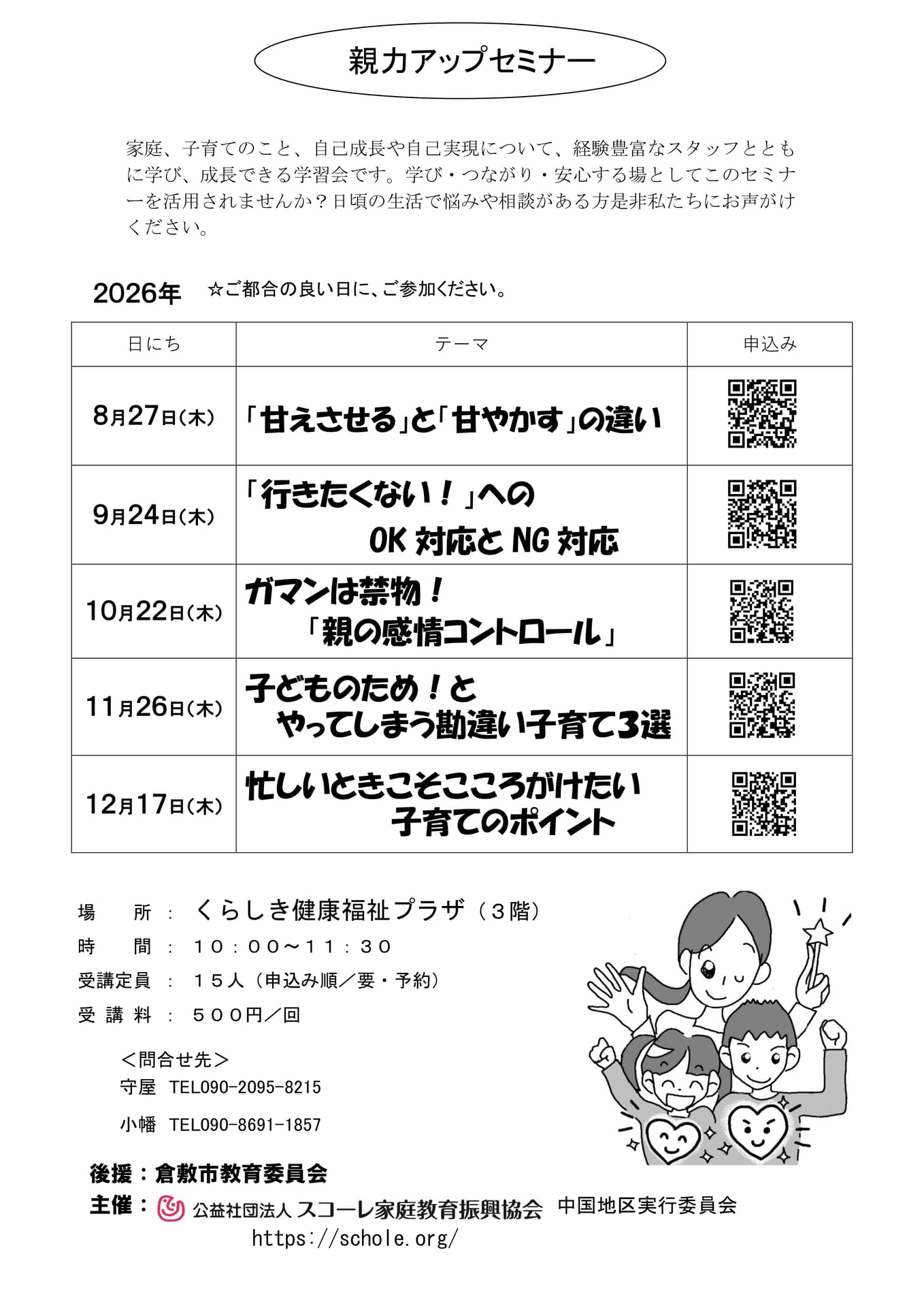 R8.10.22ほか-くらしき - コピー (2)