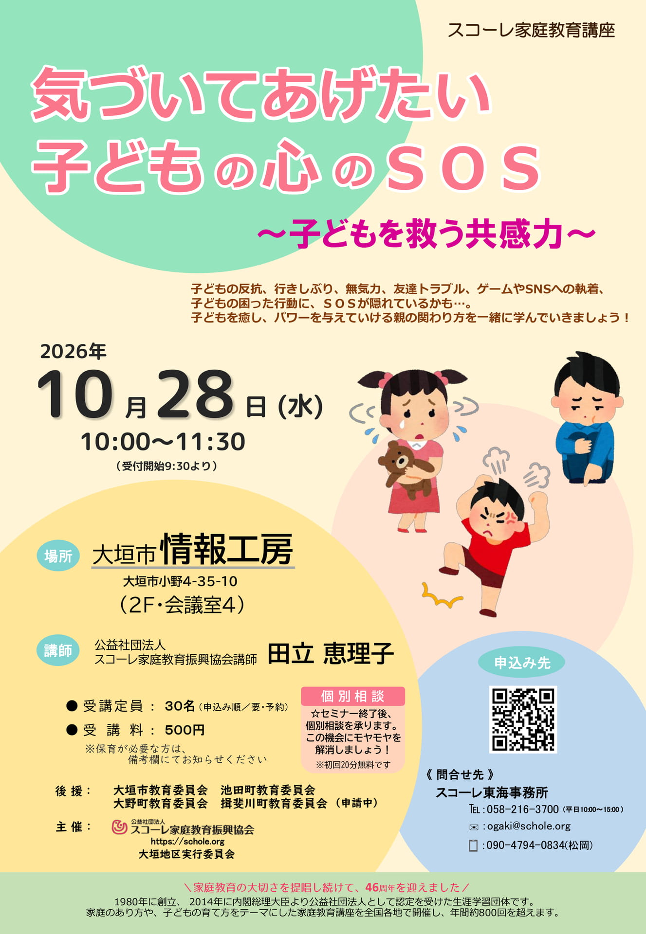 R8.10.28-大垣市-申請中