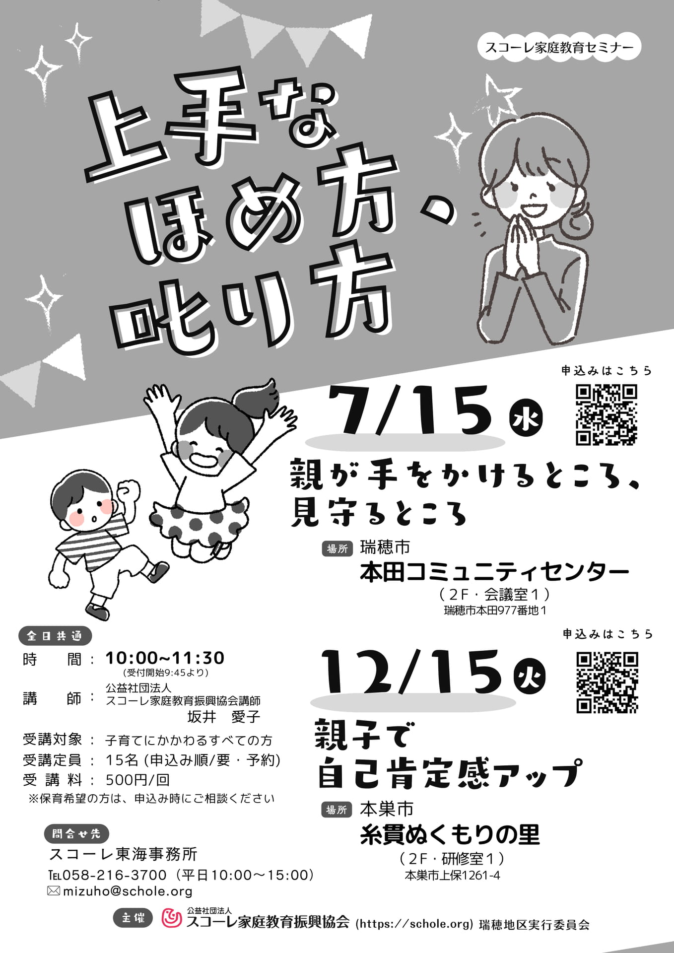 R8.12.15ほか-瑞穂・本巣