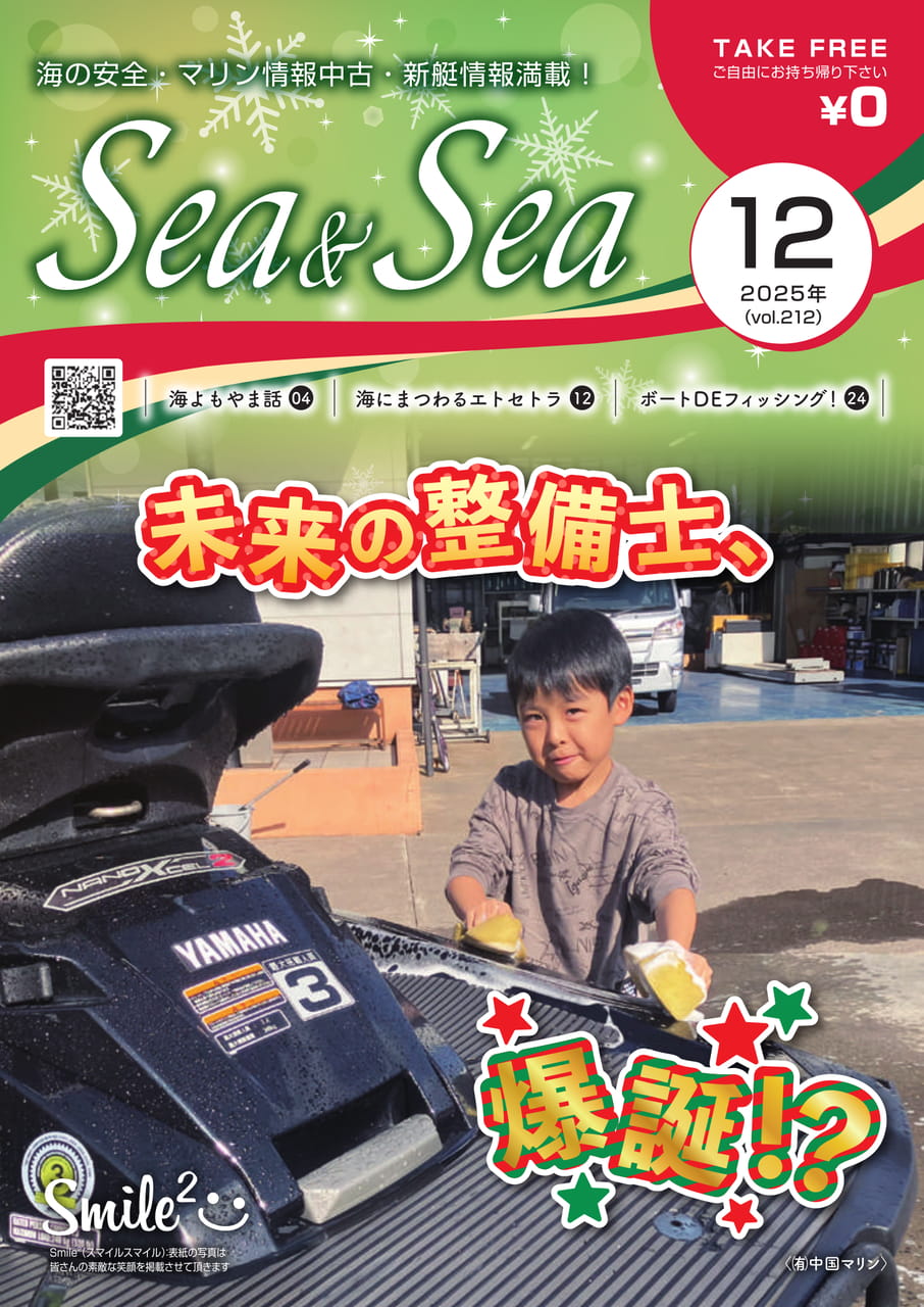 Sea & Sea 2025年4月号 ebook5