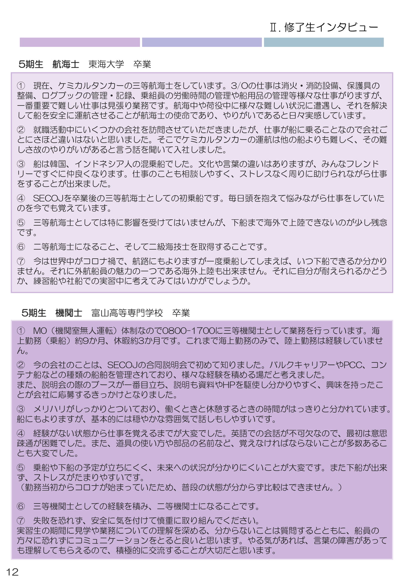 Page 12