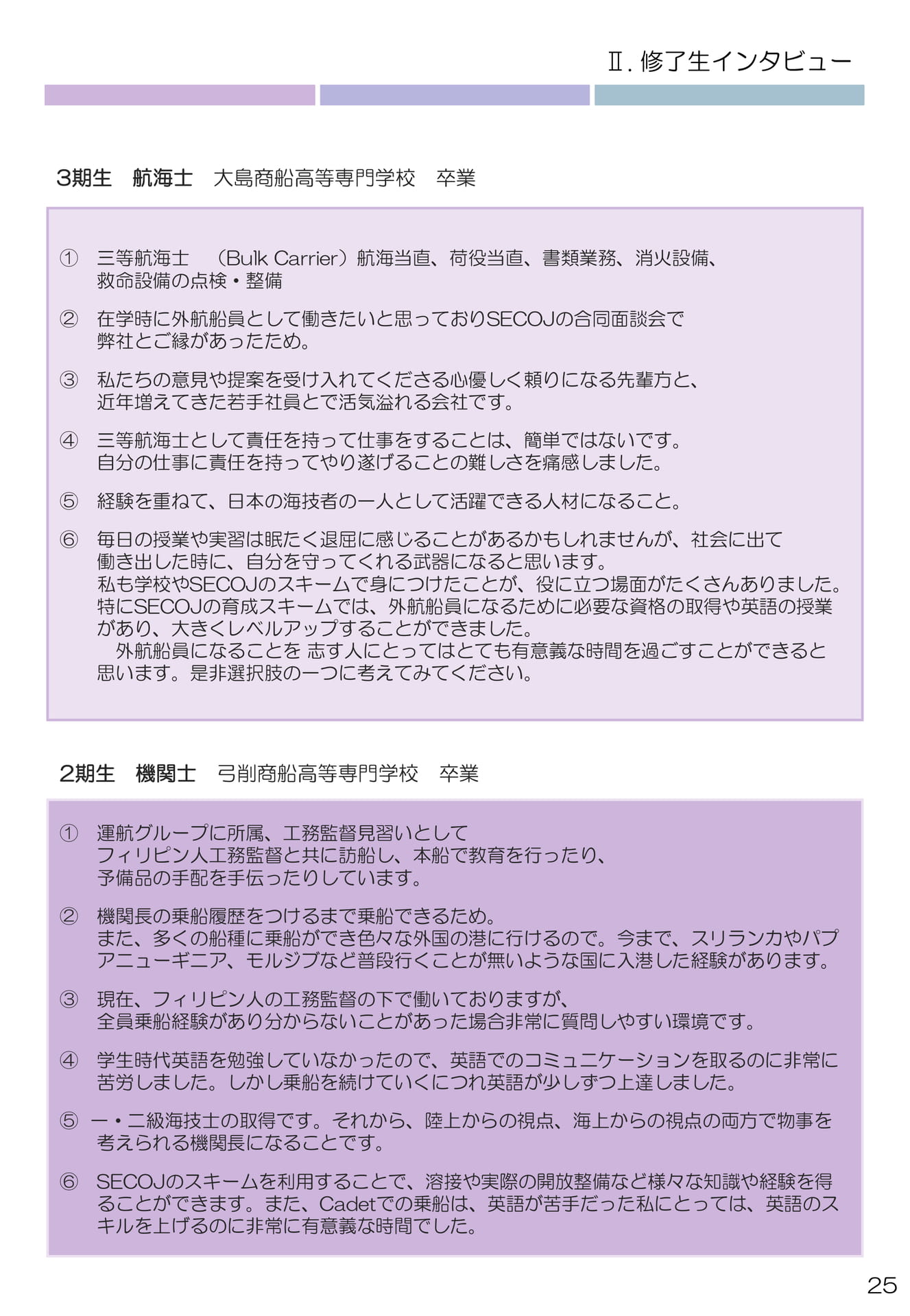 Page 25