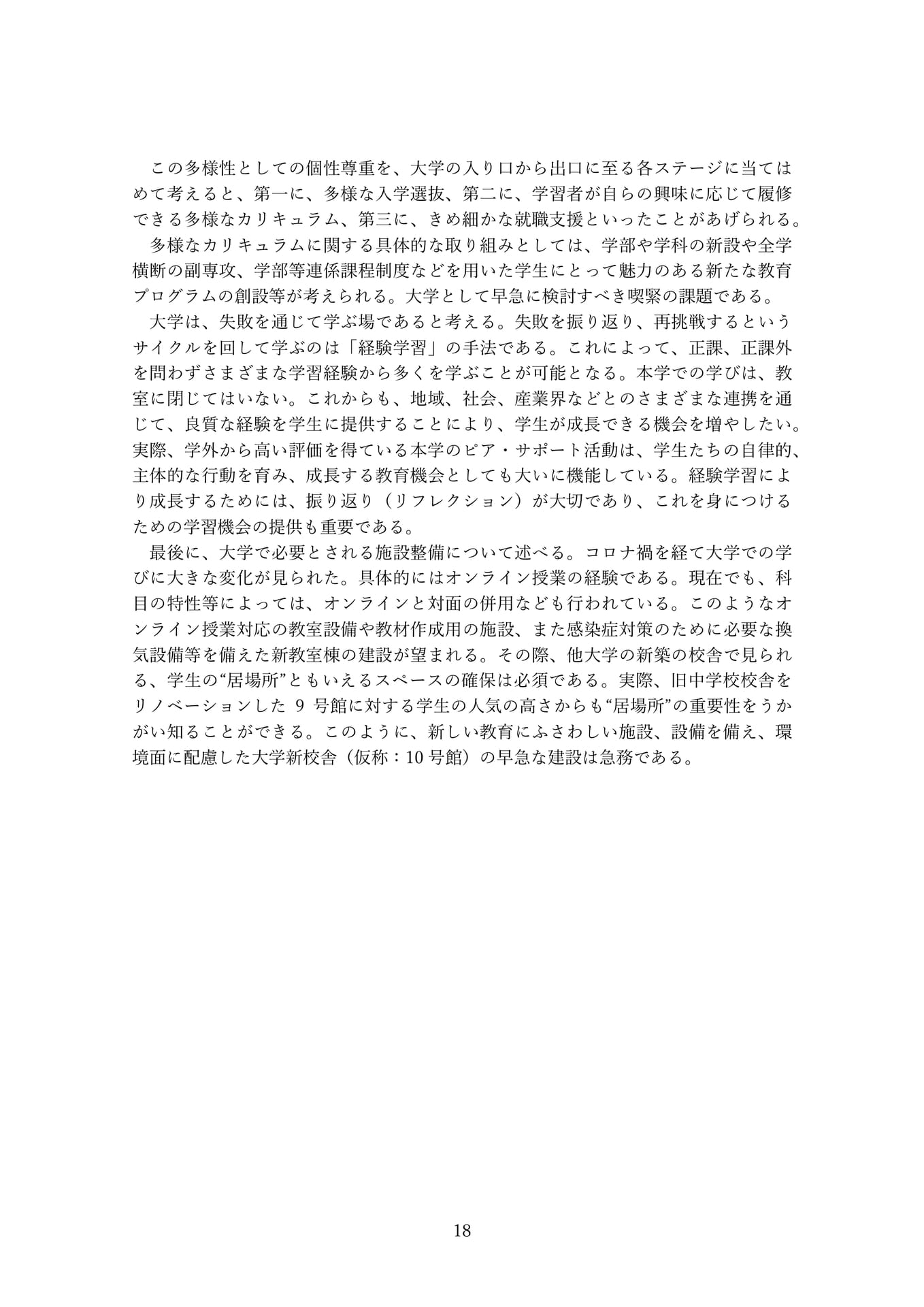 Page 18