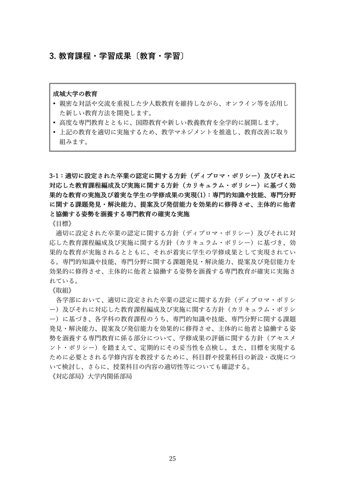 Page 25