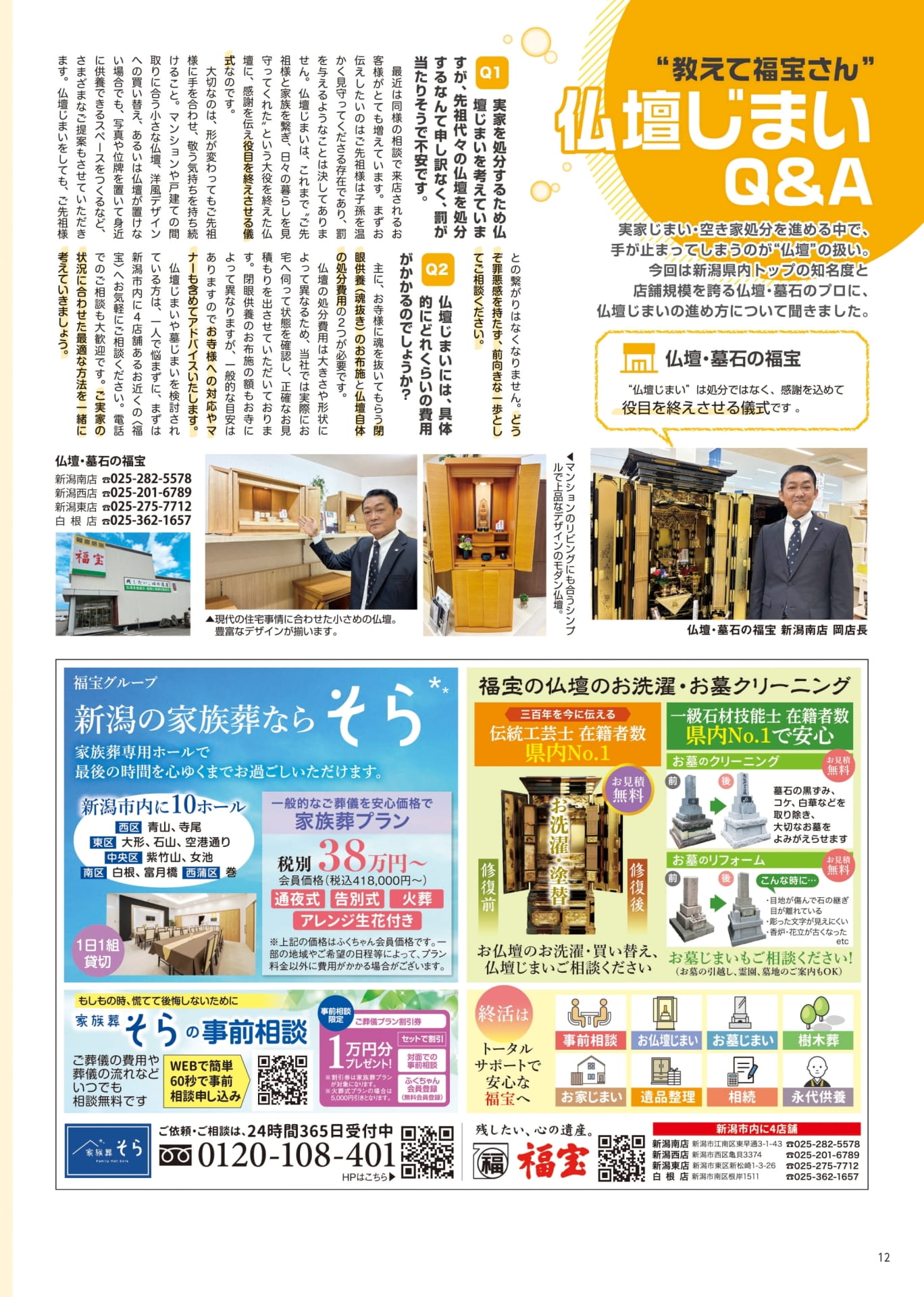 P13に続く引き継がれることとなってしまいます。問題を先延ばしAにすることで、費用や手間が軽くなることはありません。まずは最初の一歩として、住まいの将来(売る・貸す・所有し続ける・使用する)について、関係者で考えてみてください。見積無料終活・生前整理等のご相談とお手伝い1時間5,500円~初回1時間無料代表羽本恵理参考価格※2時間以上ご利用の方に限ります。実際の金額は、現地を確認したうえでご提示させていただきます。簡単なお庭の|遺品・空家整理お手入れ、草刈り等残置物処理1時間4,400円~初回1時間無料66,000円~本誌提示または「まるごと見た」でAfterまるごと読者特典会計より10%OFFみらいを創るおうち片づけや090-974-5650ここからさぽうと9:00~18:00日曜kokokarasapouto.com豊栄駅徒歩8分。暮らしやすさが揃う全11区画の分譲地グリーンヒルズ葛塚ゆ建物を壊しても好評分譲中売主につき仲介手数料不要グリーンヒルズ塚高野不動産販売OPERITI025-285-2851販売価格8,805,600円坪単価18.0万円~区画図成約成約成約成約成約JR白新線「豊栄駅」徒歩8分の好立地「葛塚東小学校・葛塚中学校区」塚東小学校まで徒歩約10分スーパー・コンビニ・医療施設が徒歩圏内の便利な住環境思い出は壊さないかいたい新潟市全域の空き家解体なら「マルス」へ。未来への一歩をサポートする「快泰」の心で、近隣世帯へのご挨拶から丁寧に行います。HPに「ご相談チャット」があるので気軽にご連絡ください!まずはチャットで気軽にご相談!成約成約建築条件なし、お好きなハウスメーカーで建築可能販売区画全区画南向き豊栄病院ウォログ豊栄駅」白新模センターEA4葛塚中東小●電柱←支線1110161.74m²161.75ml161.73ml161.75㎡98【グリーンヒルズ物件概要(48.92坪)(48.92坪)(48.92坪)(48.92坪)1-378号線5.9m北区役所つくし入口こども●所在地/新潟県新潟市北区葛塚地内交通/JR白新線「栄」徒歩約8分●学区/葛塚東小学校、高塚中学校●総区画数/11区画区画面積161.75㎡(48.92坪)●分譲価格/8,805,600円~9,294,800円●地目宅地都市計画市街化区域用途地域/商業地域建ぺい率/80%容積率400%道路幅員/5.4m(北側道路、公道)6.0m(南側道路、公道)設備/公営水道・公共下水・都市ガス取引態様/売主株式会社高野不動産販売公益社団法人全国宅地建物取引業保証協会公益社団法人新潟県宅地建物取引業協会お問い合わせ公益社団法人首都圏不動産公正取引協議会宅地建物取引業新潟県知事(2)第5568号一般解体・一般土木・除雪・外構工事総合建設業マルス新潟市西蒲区漆山8330-10256-73-5722高野不動産販売新潟支店会社<本社>長岡市柏町1丁目4番33号新潟県新潟市中央区堀之内14番地1TEL.025-285-2851FAX.025-285-7701
![Page 12