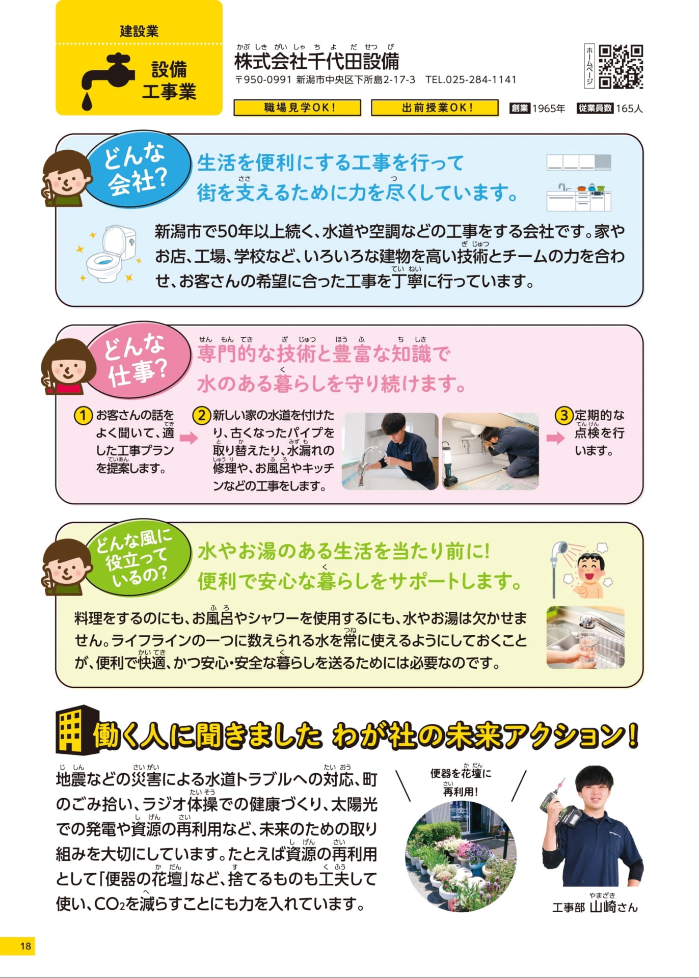 Page 18