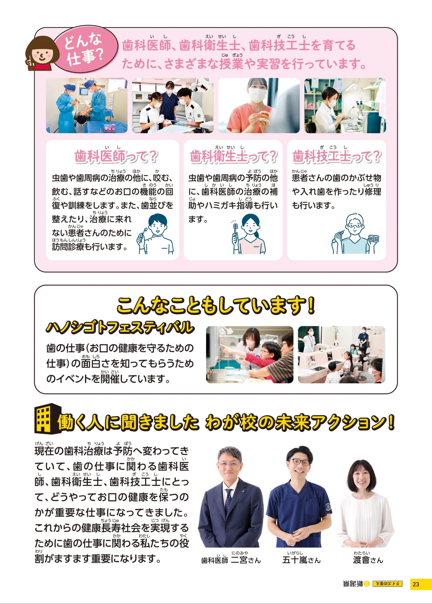 Page 23