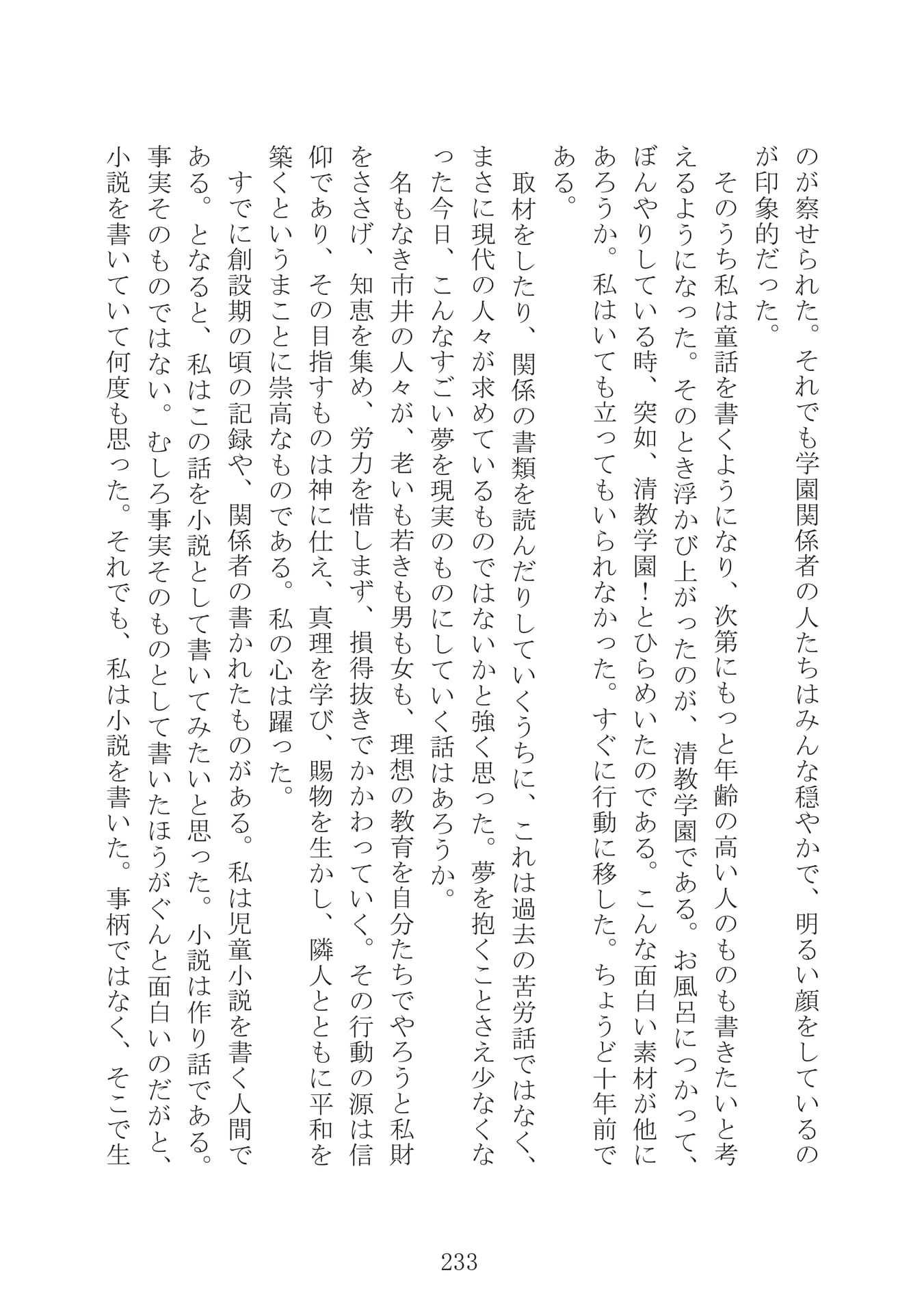 Page 233