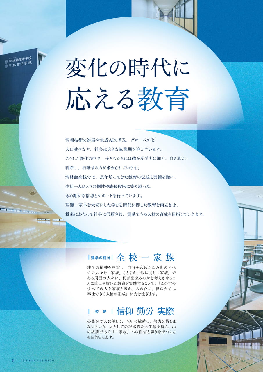 Page 02 校是