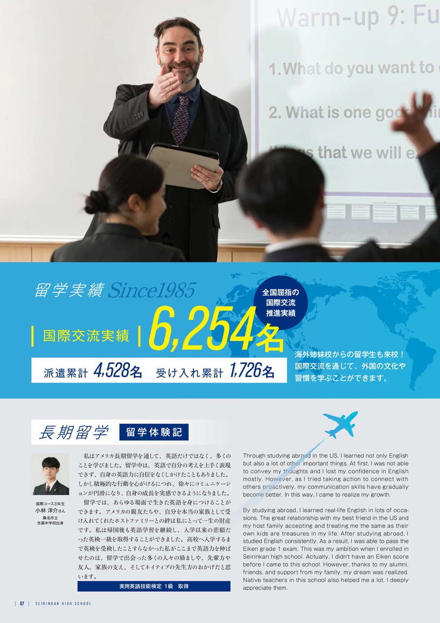 Page 08 留学・国際交流実績