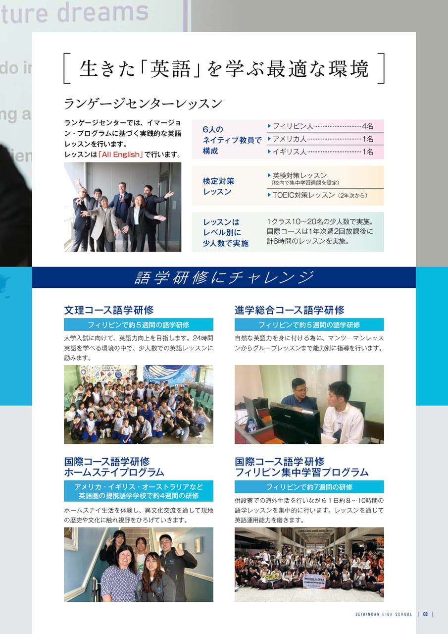 Page 09 語学研修
