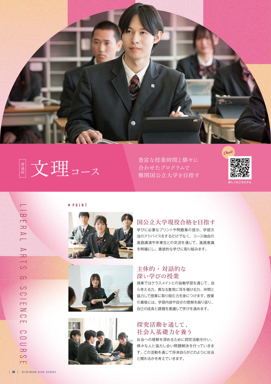 Page 10 文理コース