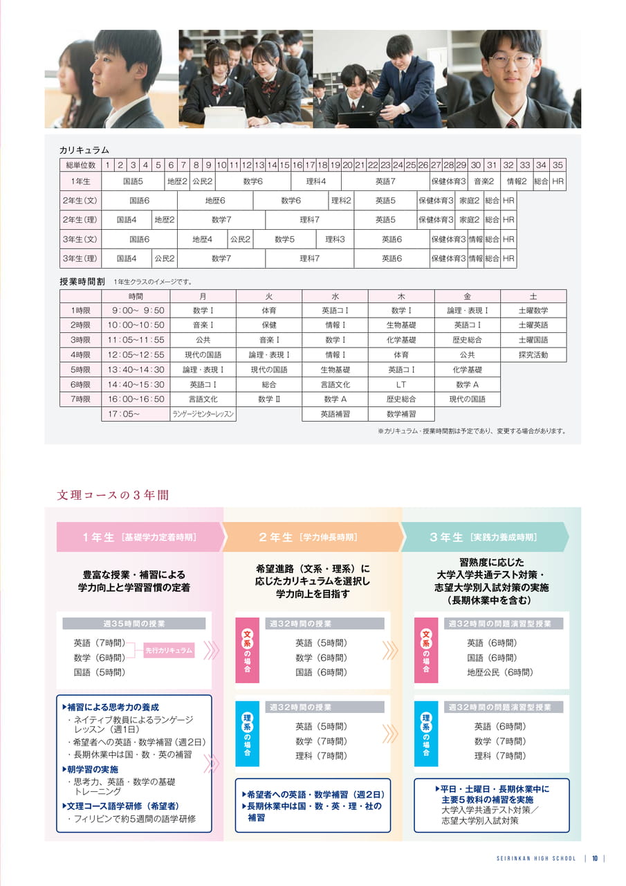 Page 11 文理コース