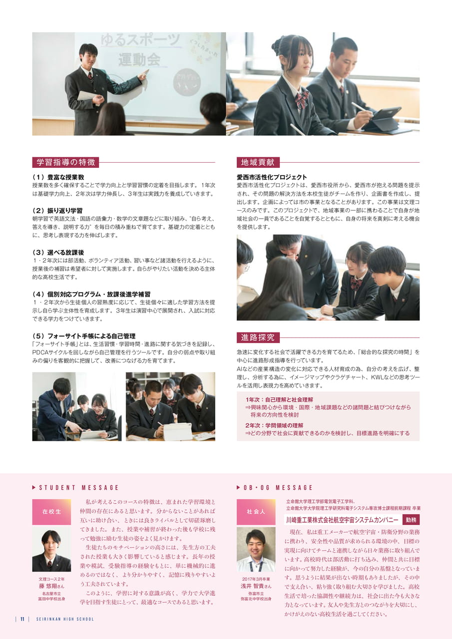 Page 12 文理コース