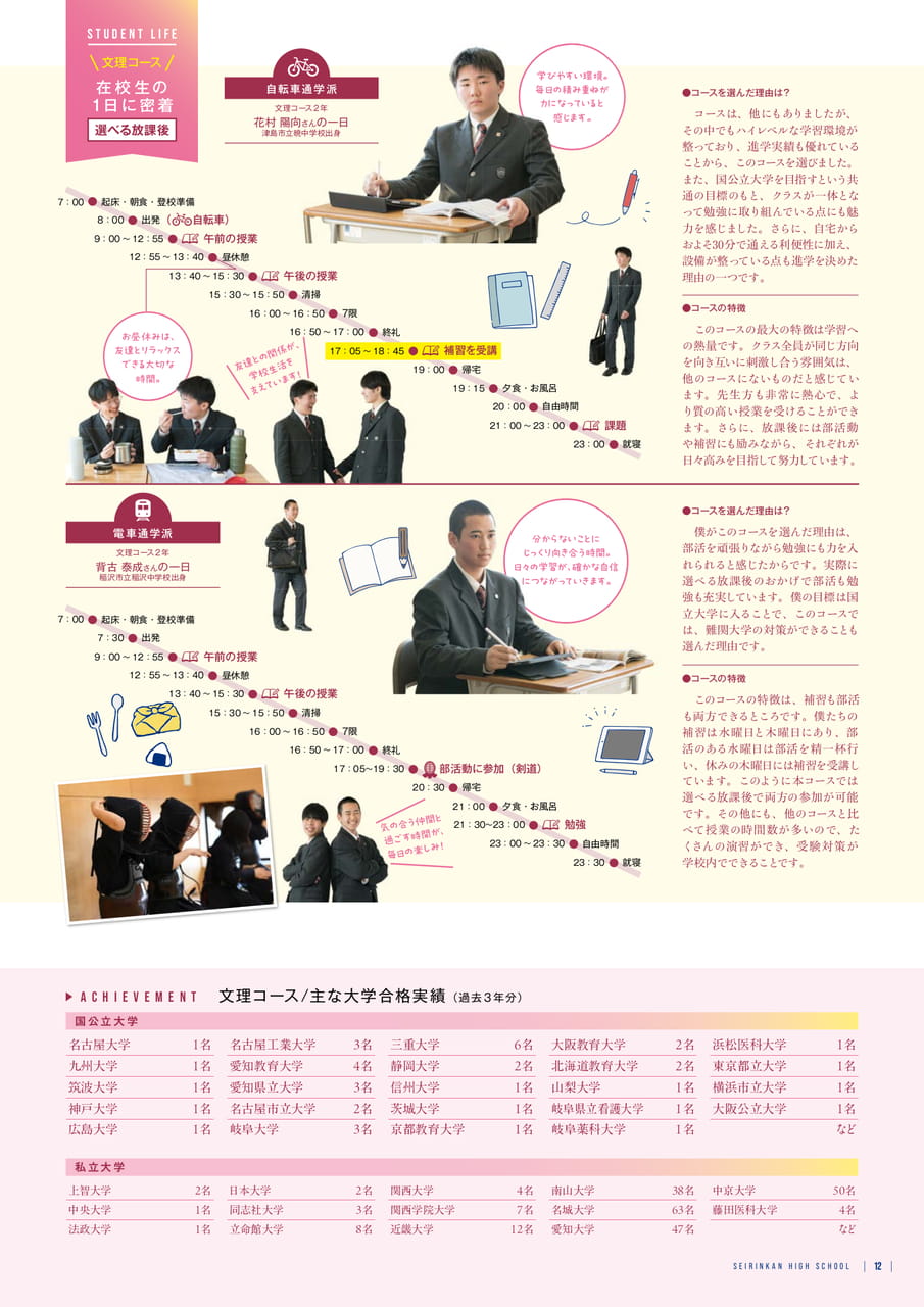 Page 13 文理コース