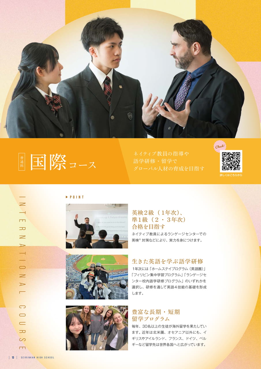 Page 14 国際コース