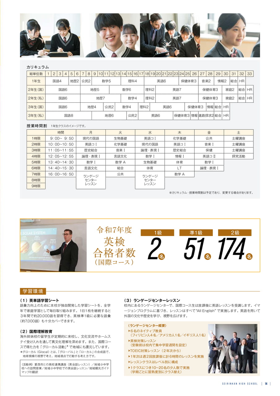Page 15 国際コース