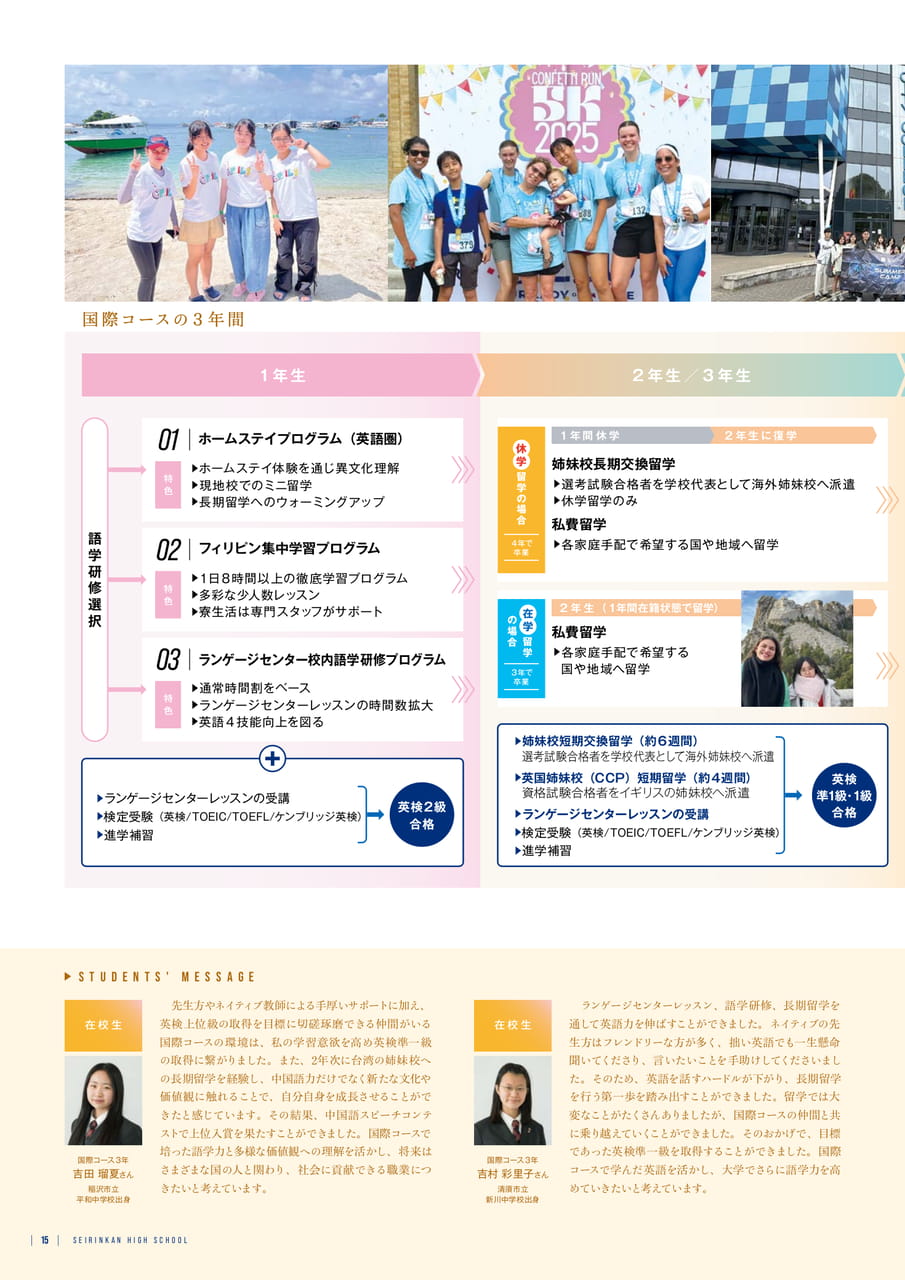 Page 16 国際コース