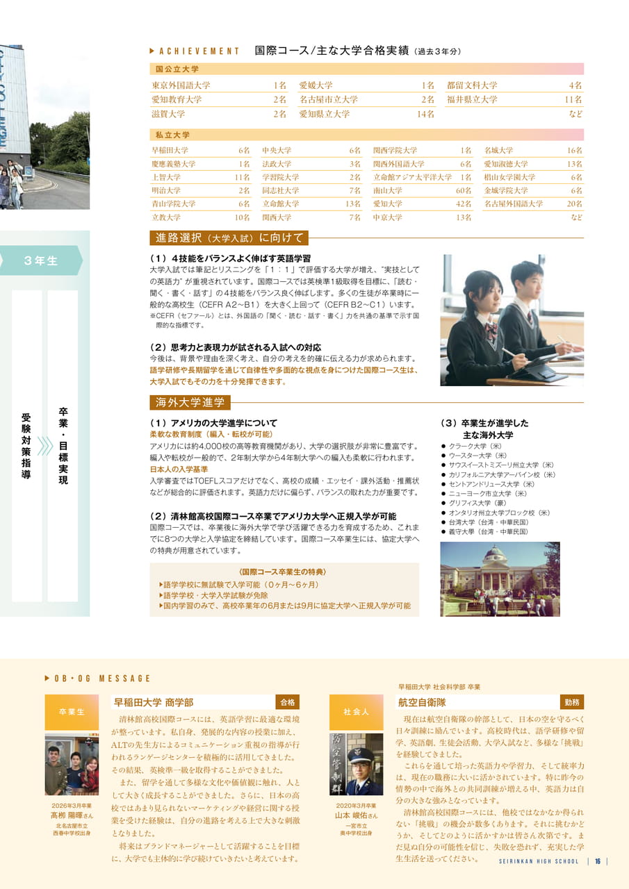 Page 17 国際コース