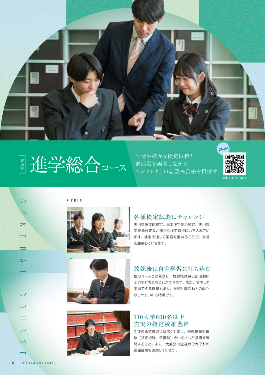 Page 18 進学総合コース