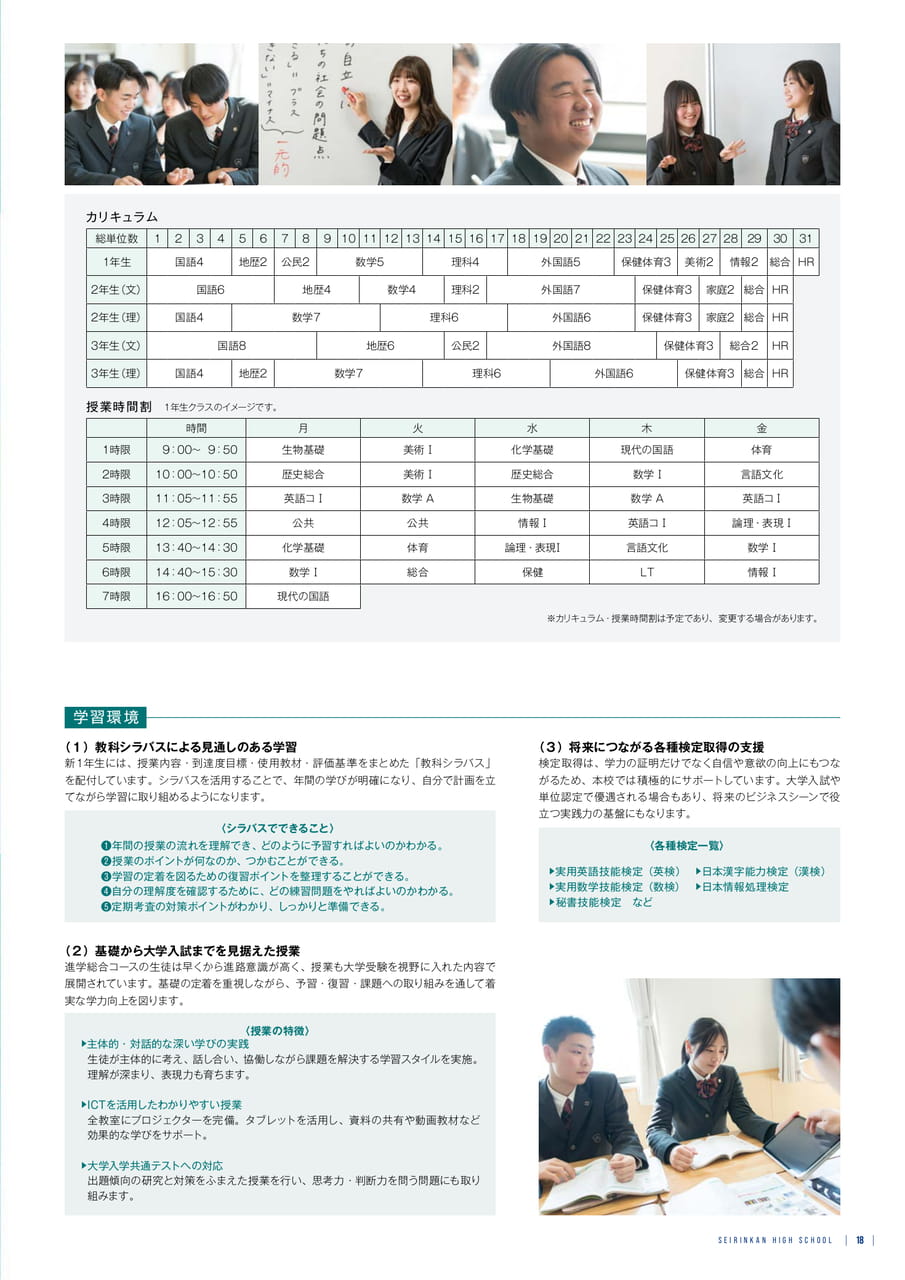 Page 19 進学総合コース