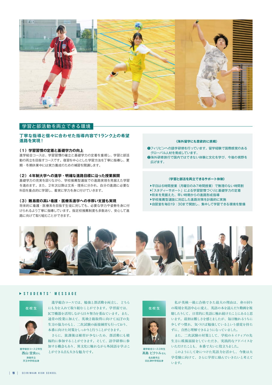 Page 20 進学総合コース