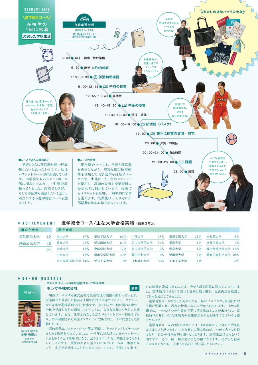 Page 21 進学総合コース