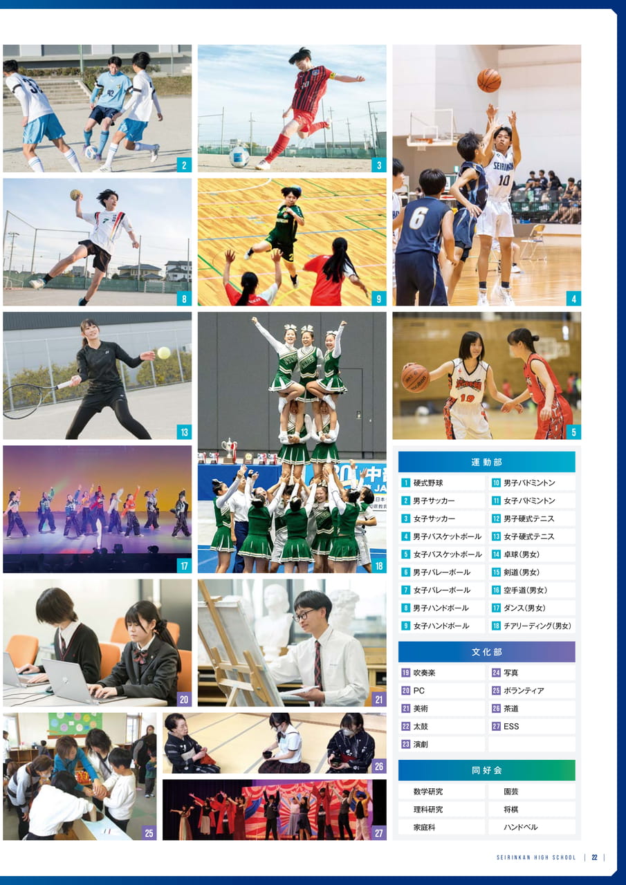 Page 23 部活動