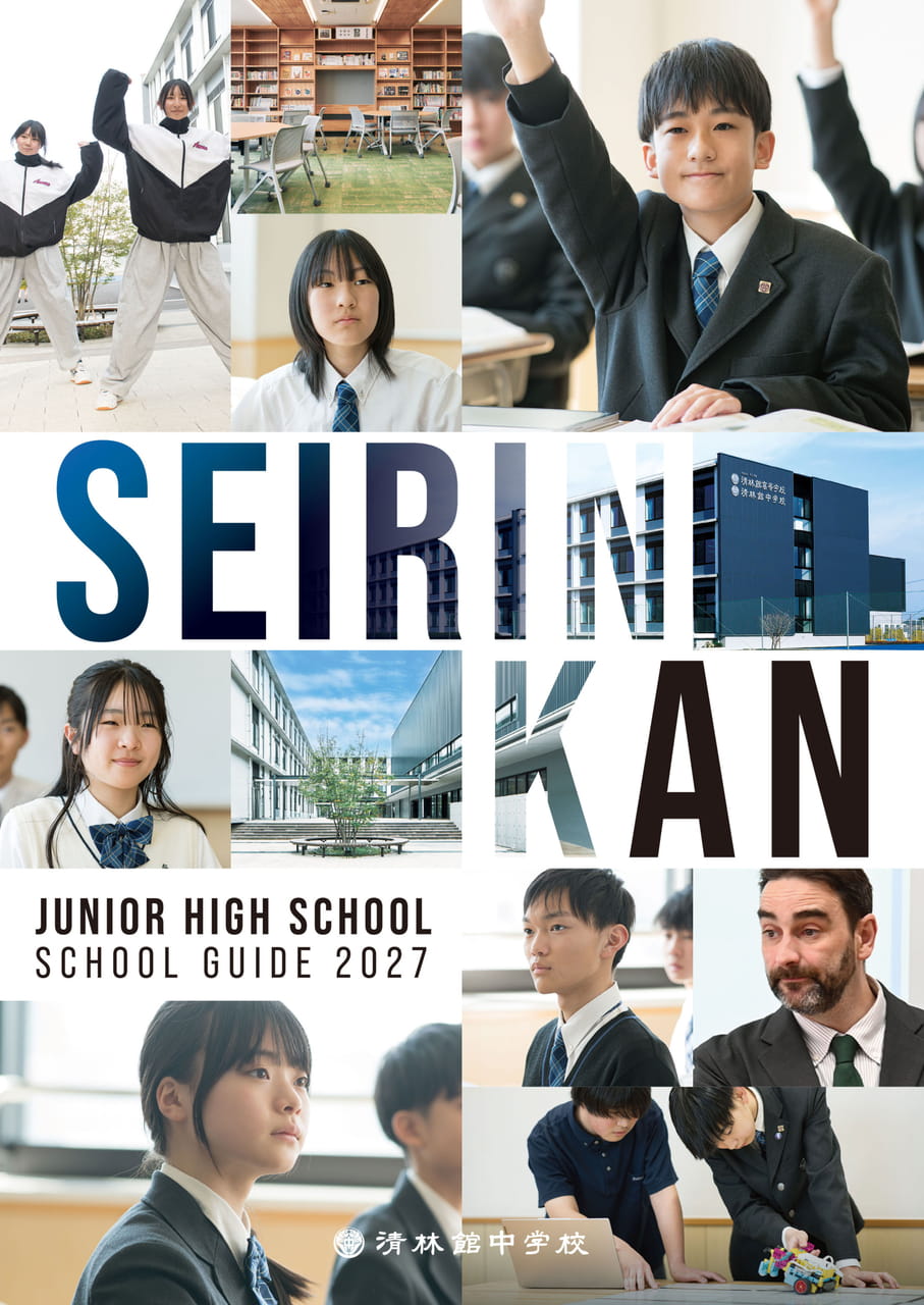 Page 1　清林館中学校パンフレット表紙
