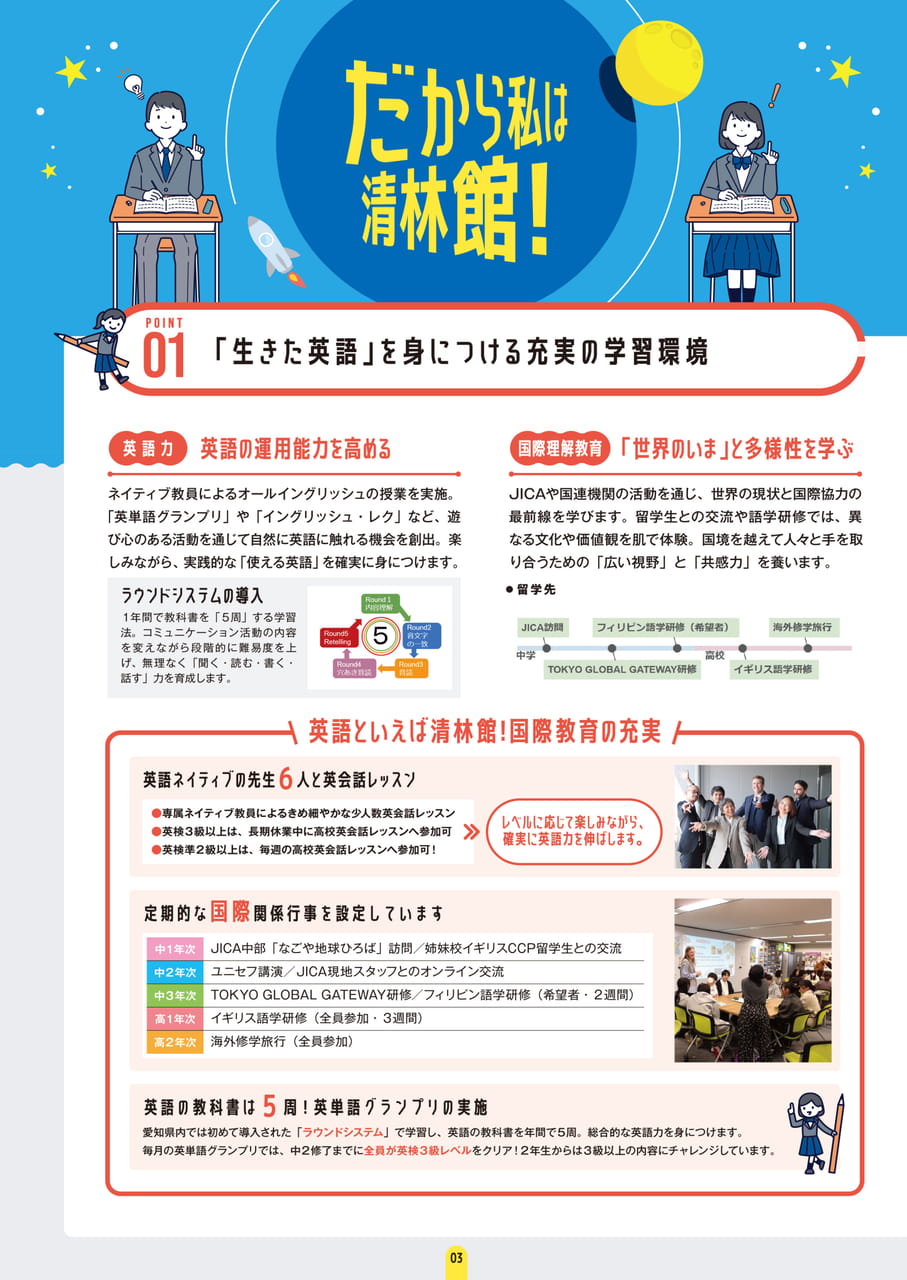Page 3　清林館のポイント①