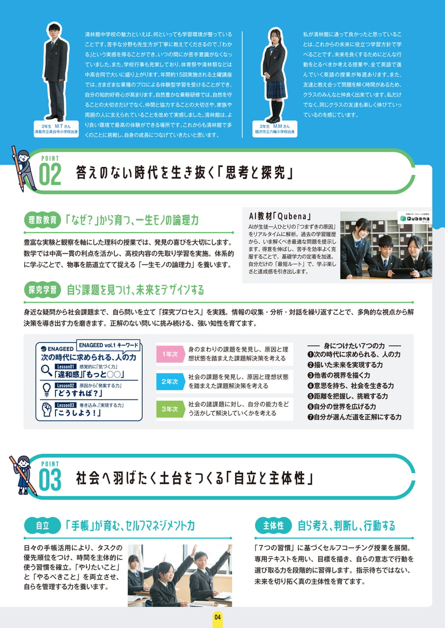 Page 4　清林館のポイント②・③