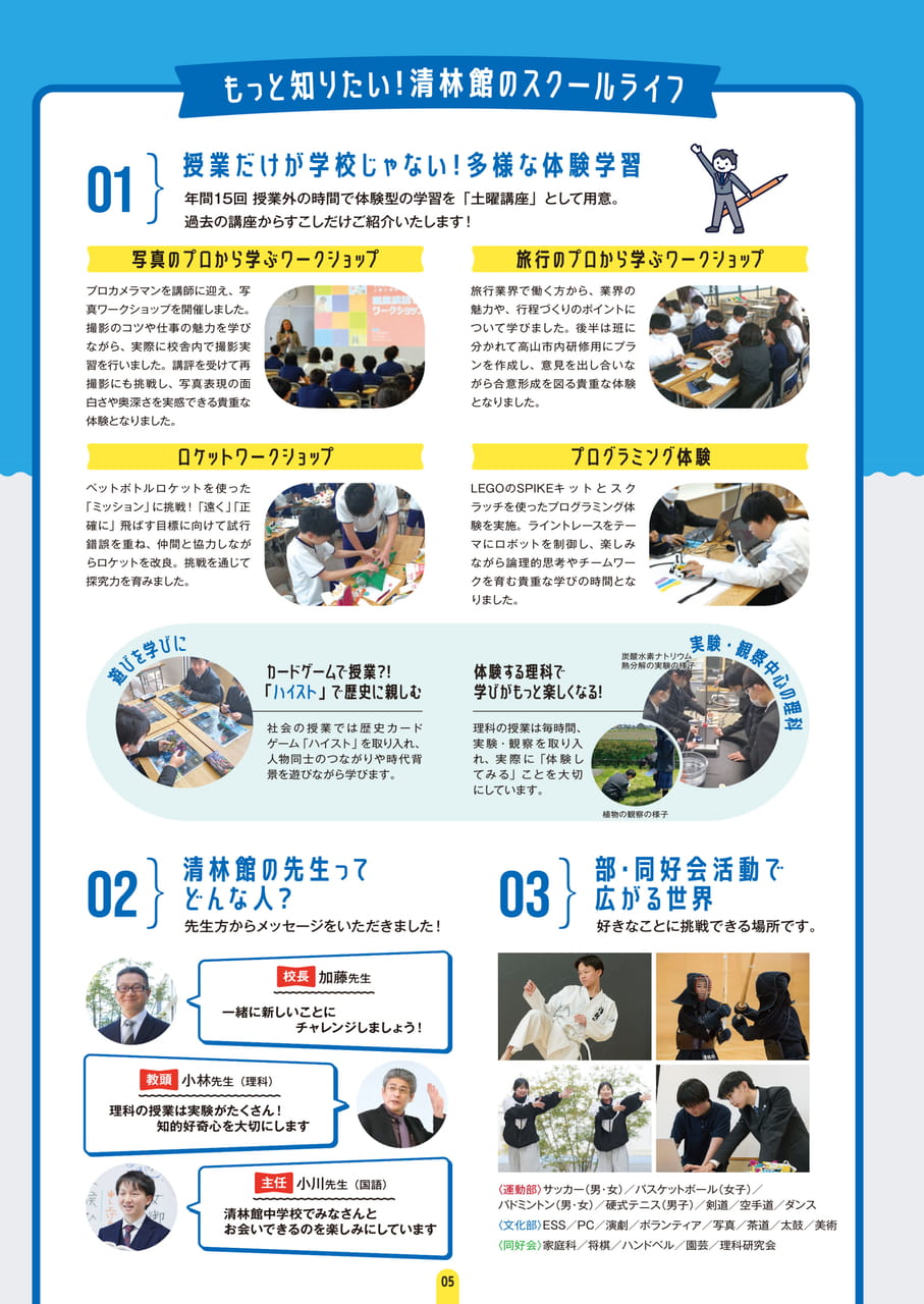 Page 5　清林館のスクールライフ