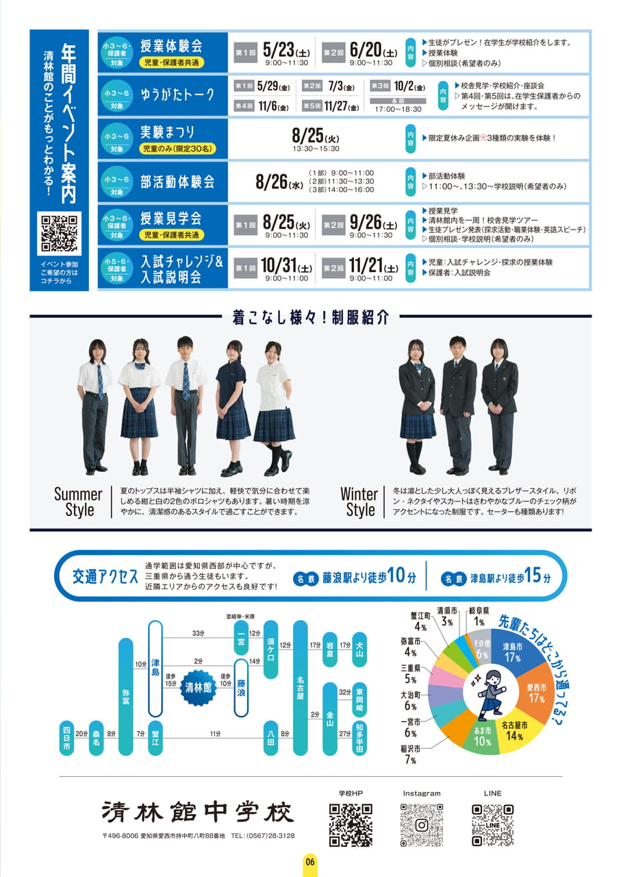 Page 6　イベント・制服・アクセス