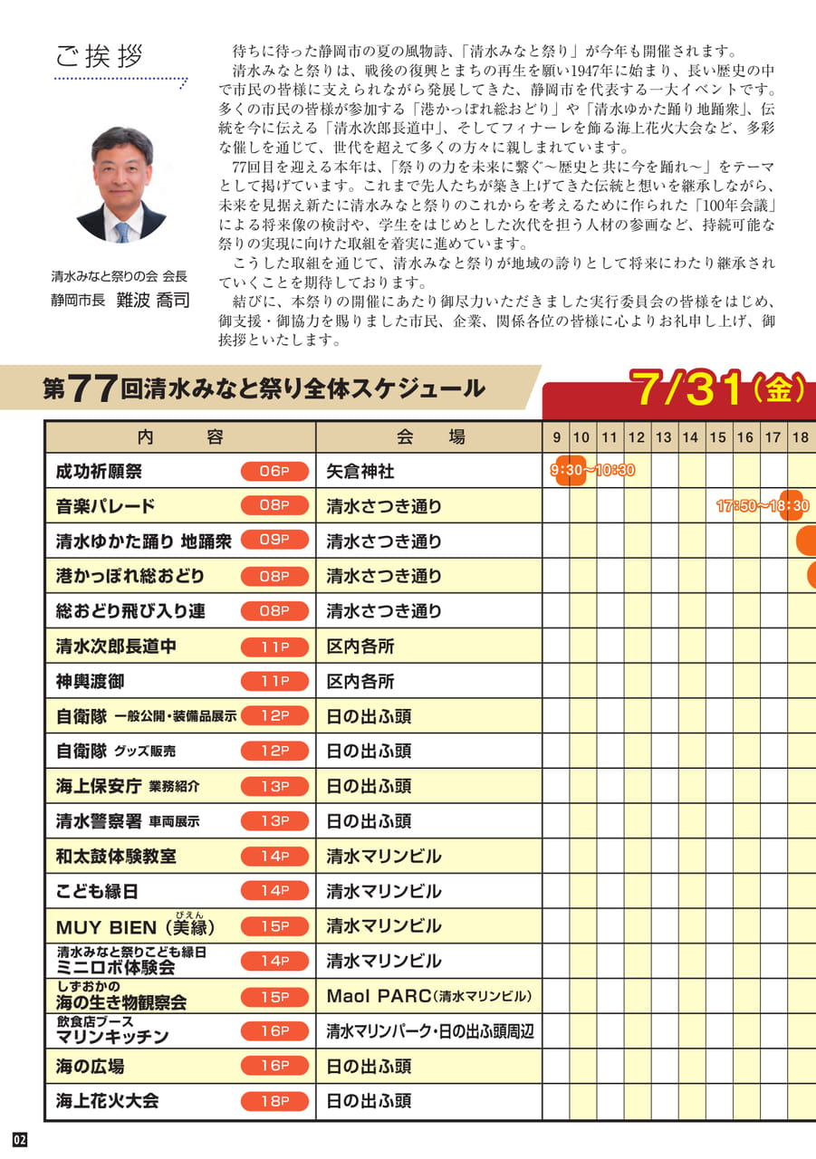 スケジュール1