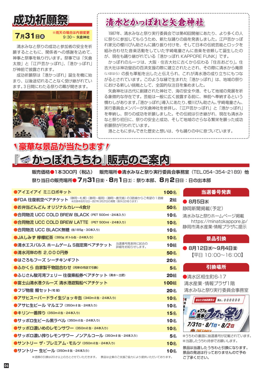 成功祈願祭・かっぽれうちわ