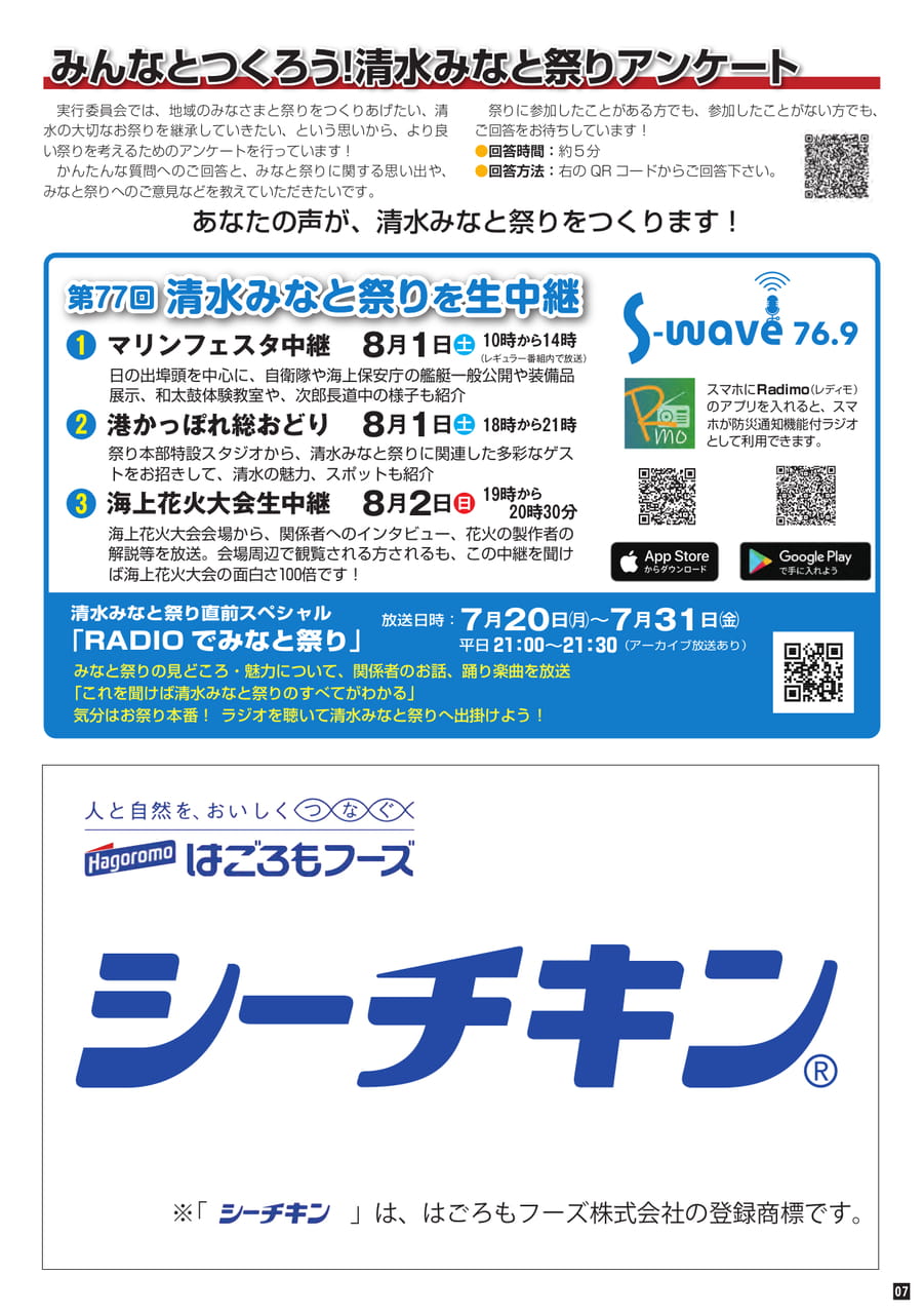 アンケート・生中継