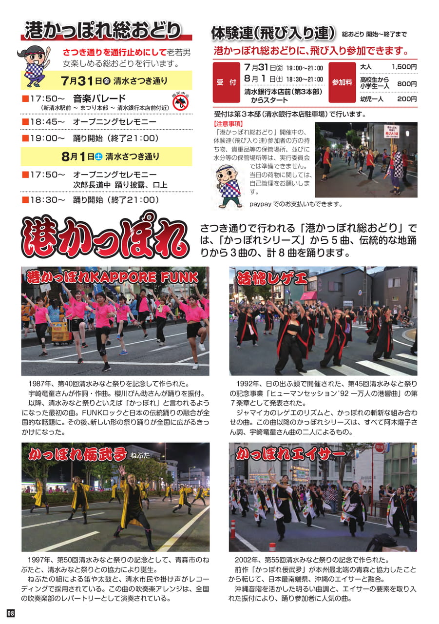 港かっぽれ総おどり・体験連