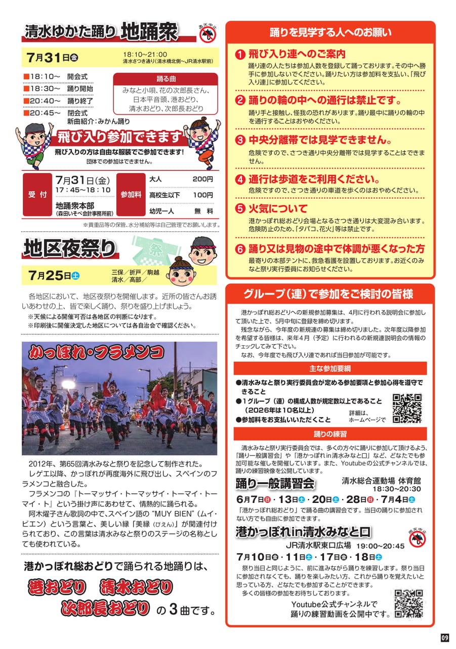 地踊衆・地区夜祭り・踊り講習会