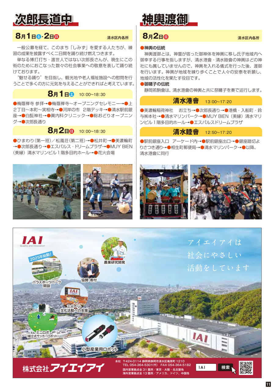 次郎長道中・神輿渡御