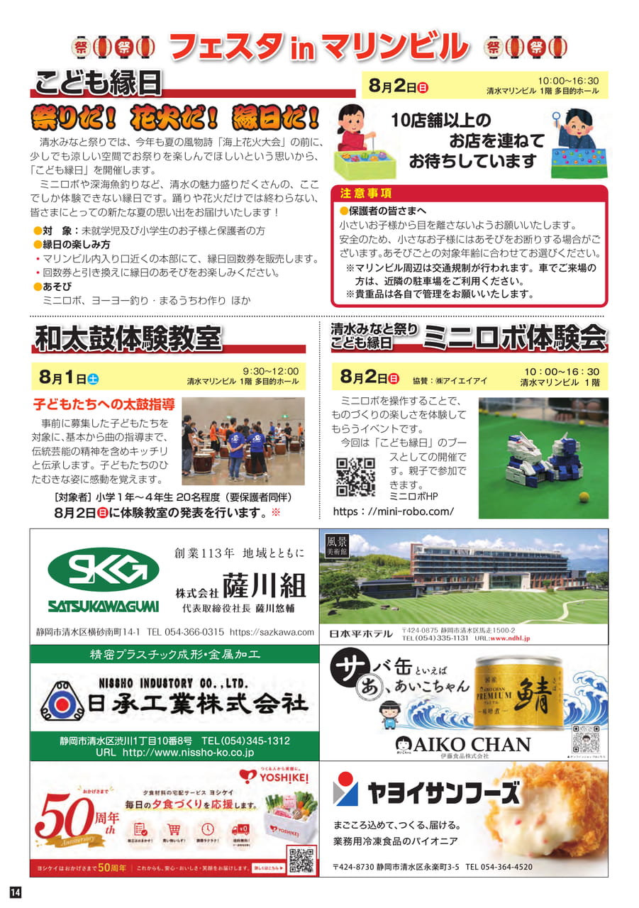 こども縁日・和太鼓体験教室・ミニロボ体験会