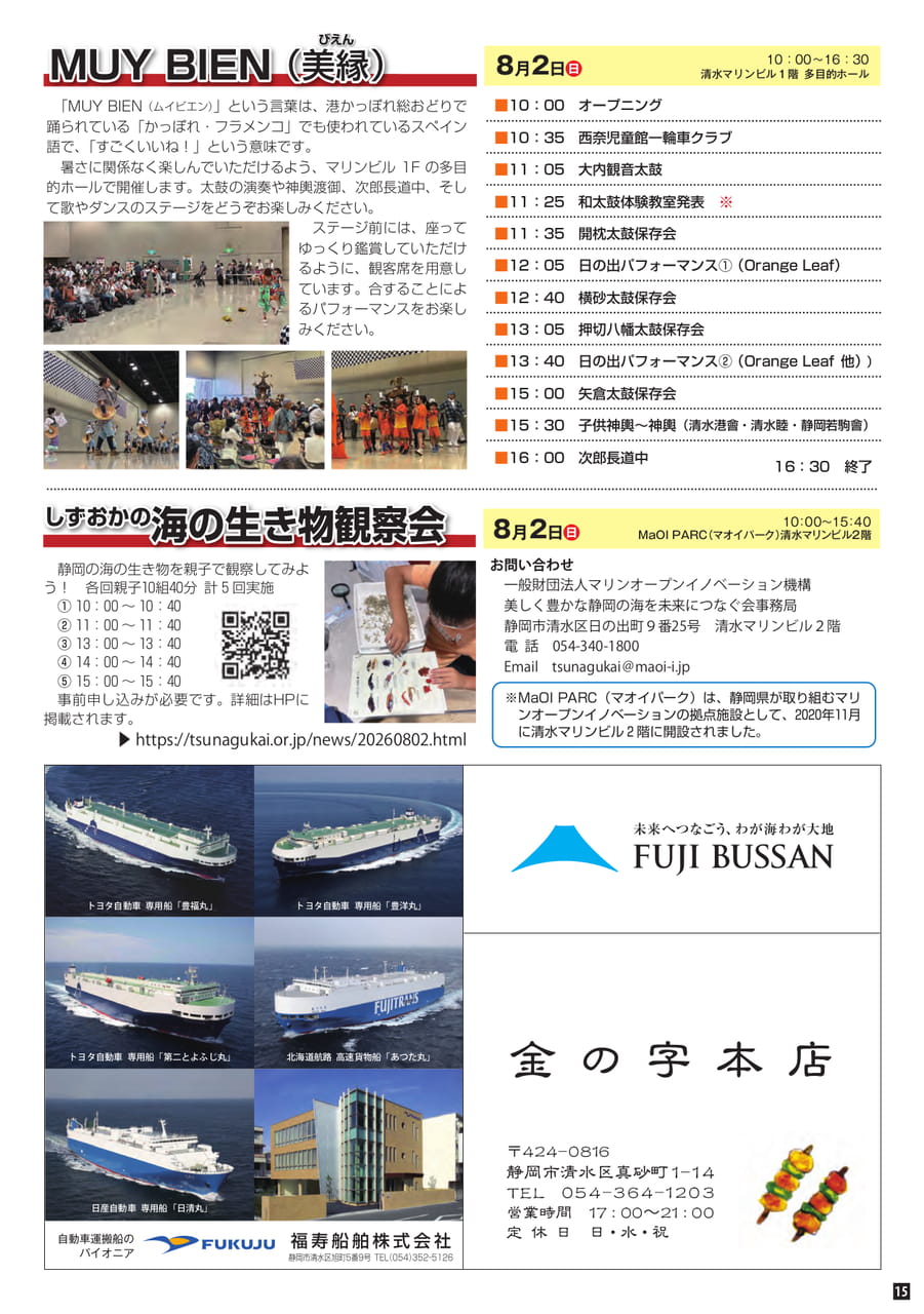 MUY BIEN・海の生き物観察会