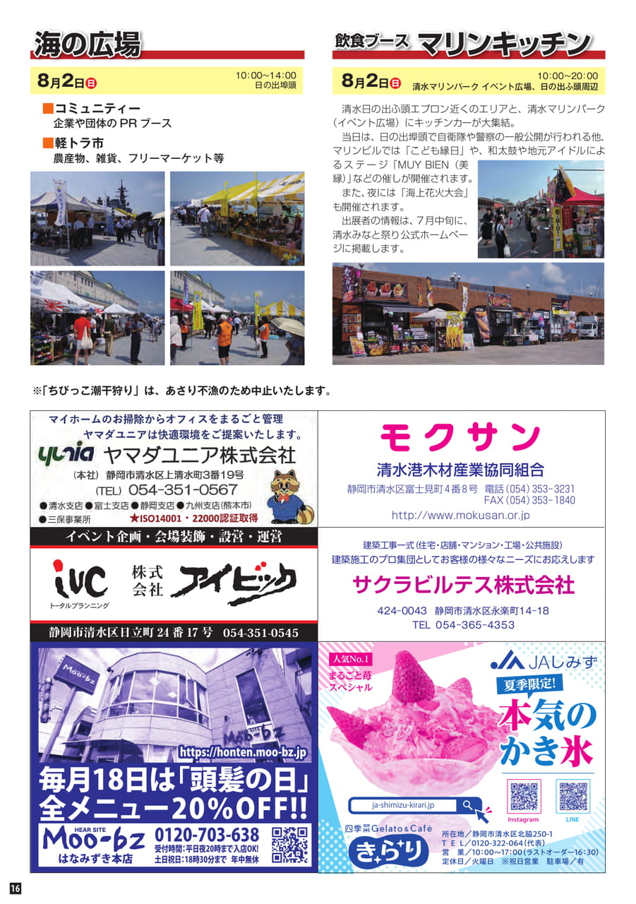 海の広場・マリンキッチン