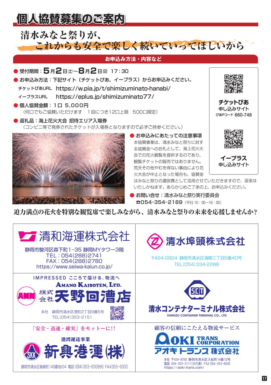 個人協賛募集