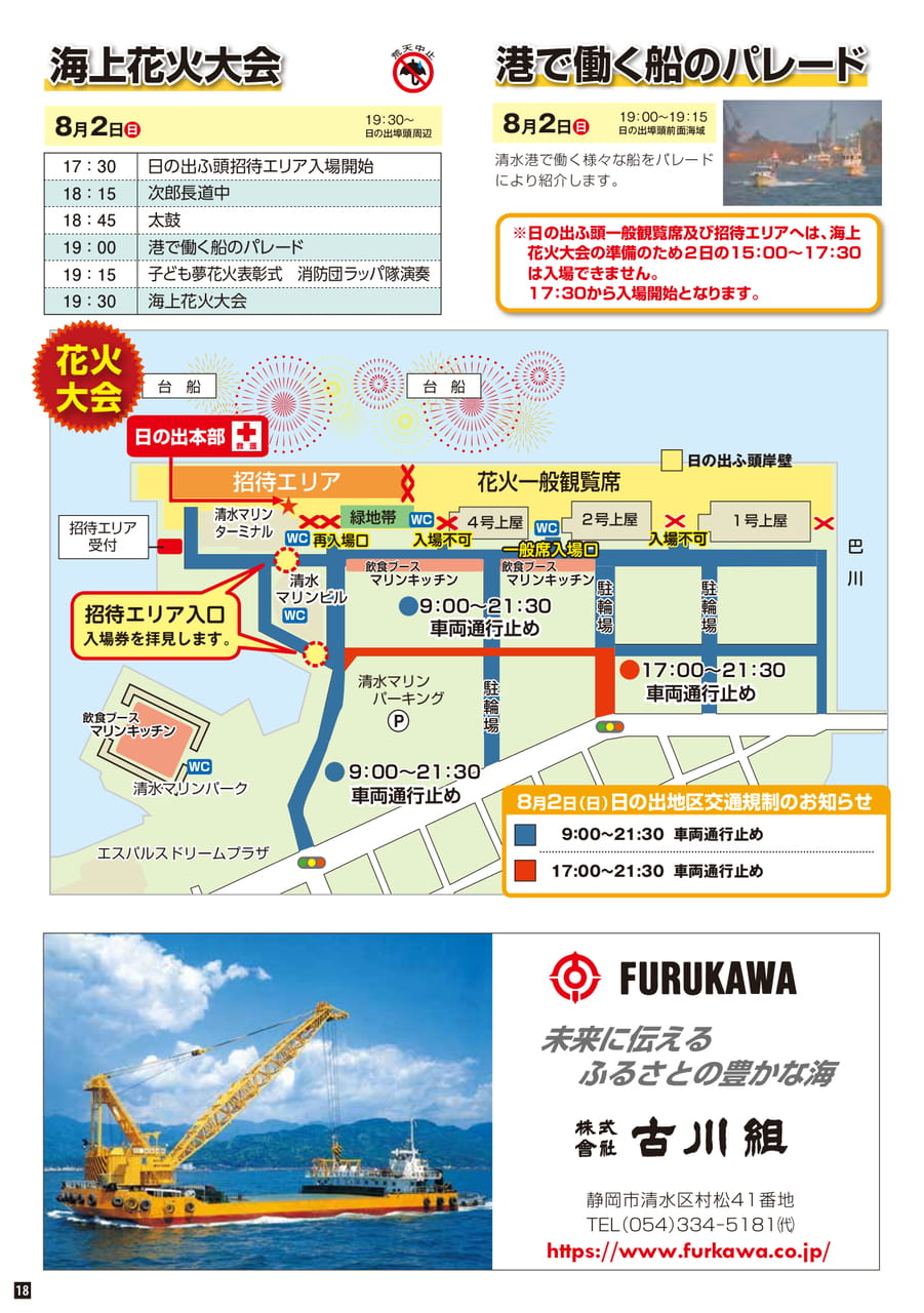 海上花火大会1