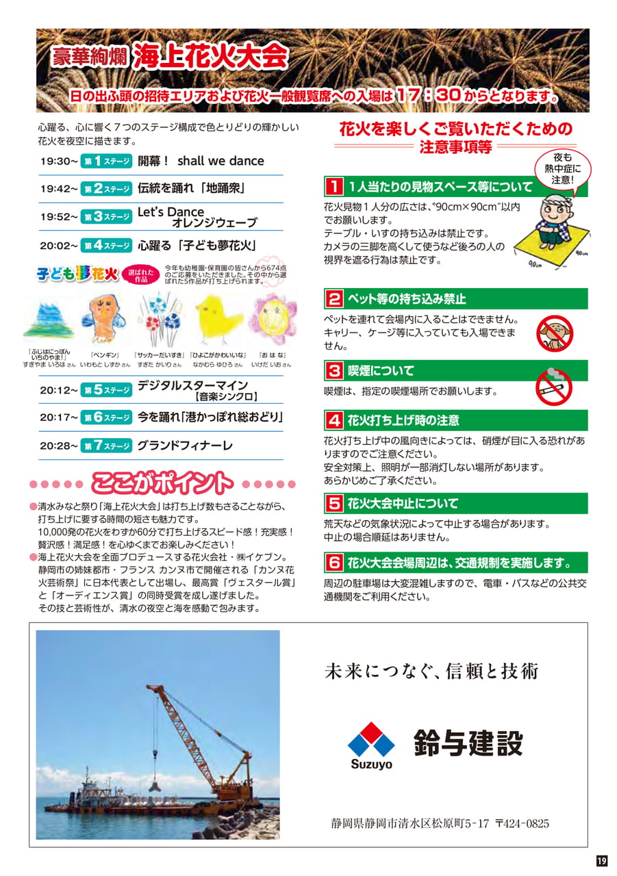 海上花火大会2・子ども夢花火