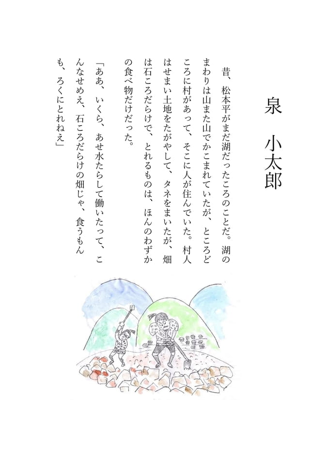 泉小太郎　１