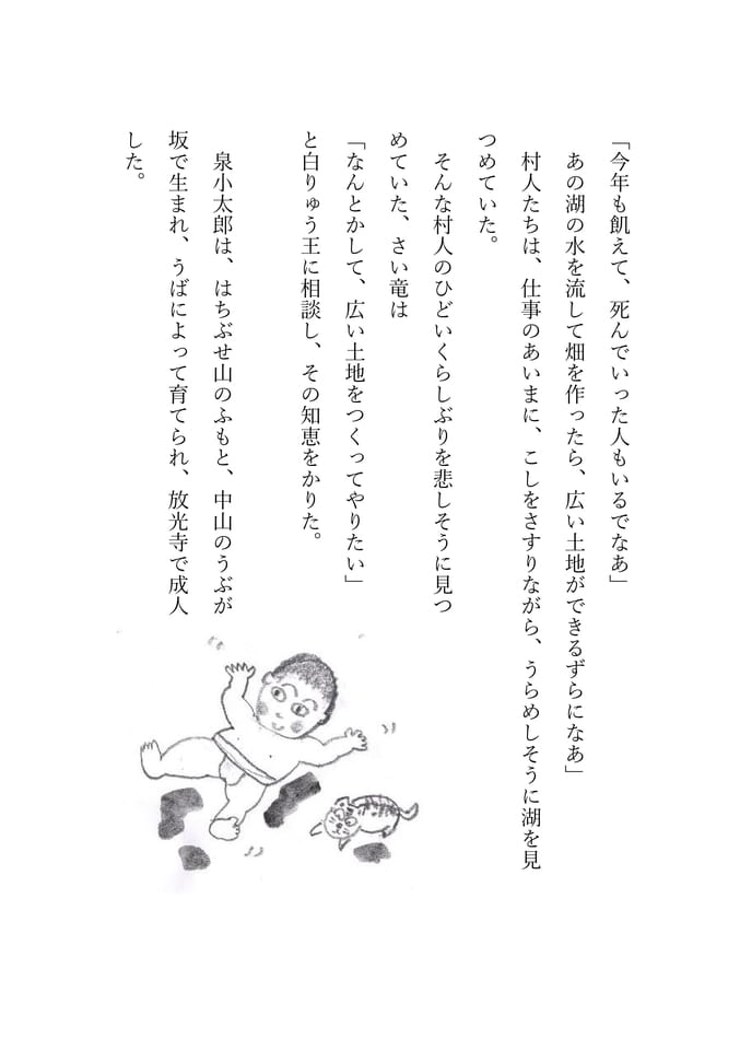 泉小太郎　２